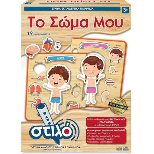 Εικόνα της Επιτραπέζιο - Το σώμα μου Ιδέα 14914