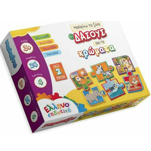 Εικόνα της Παζλ Ελληνοεκδοτική Μαθαίνω τα ζώα του δάσους και τα χρώματα 24τεμ.