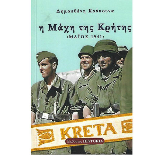 Εικόνα της Η μάχη της Κρήτης