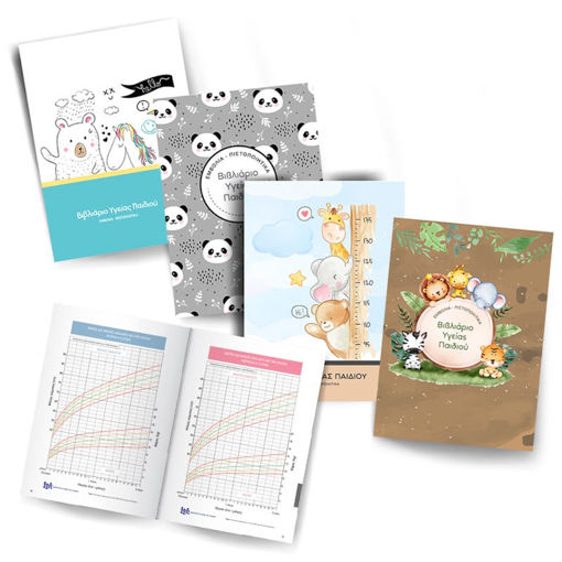 Εικόνα της Ατομικό βιβλιάριο υγείας παιδιού 195 Typotrust διάφορα σχέδια