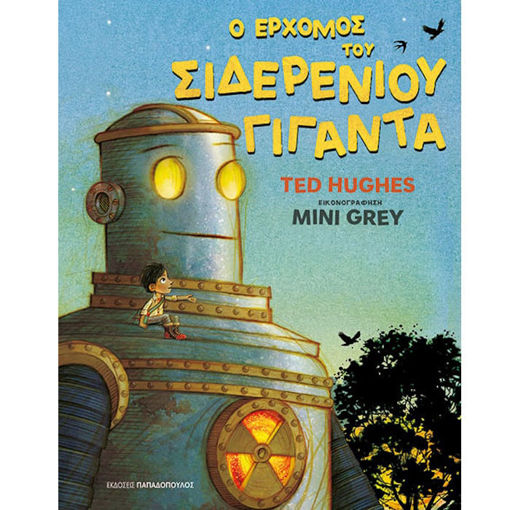 Εικόνα της Ο ερχομός του σιδερένιου γίγαντα