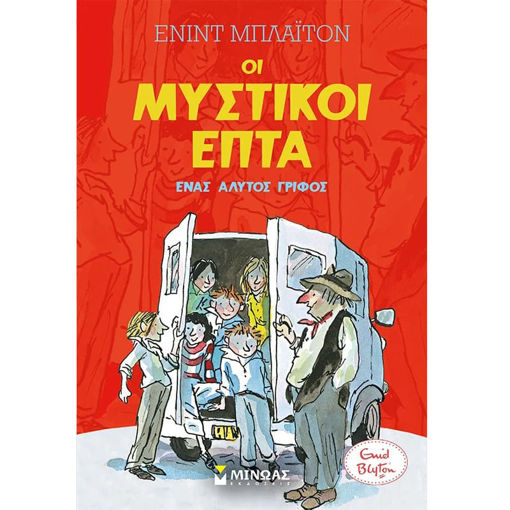 Εικόνα της Οι Μυστικοί επτά: Άλύτος 10