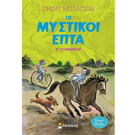 Εικόνα της Οι Μυστικοί επτά: Η εξαφάνιση