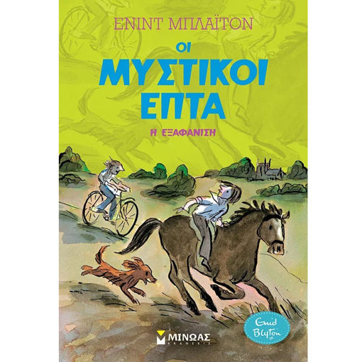 Εικόνα της Οι Μυστικοί επτά: Η εξαφάνιση