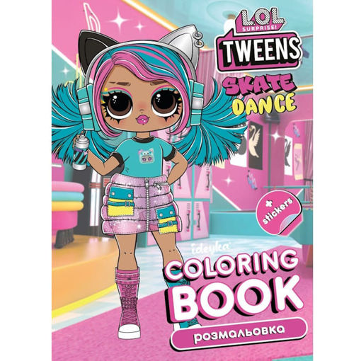 Εικόνα της Coloring Book με αυτοκόλλητα Ideyka -  Lol Tweens Skate Dance 2