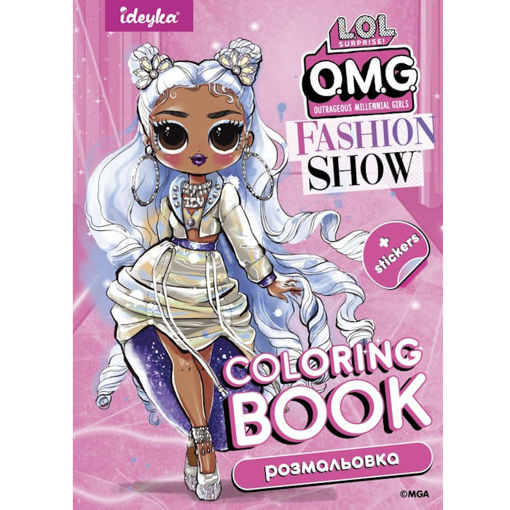 Εικόνα της Coloring Book με αυτοκόλλητα Ideyka -  LOL OMG Fashion Show 4