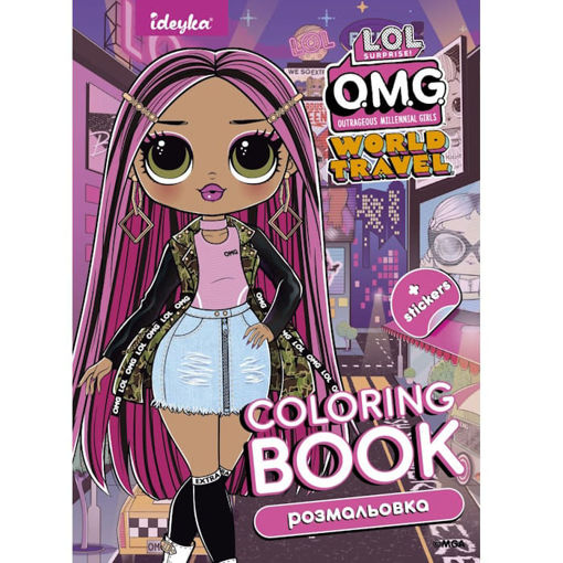Εικόνα της Coloring Book με αυτοκόλλητα Ideyka -  LOL OMG World Travel