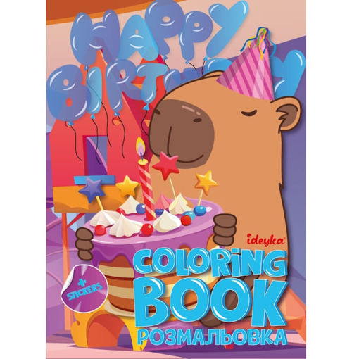 Εικόνα της Coloring Book με αυτοκόλλητα Ideyka - Capybara Birthday