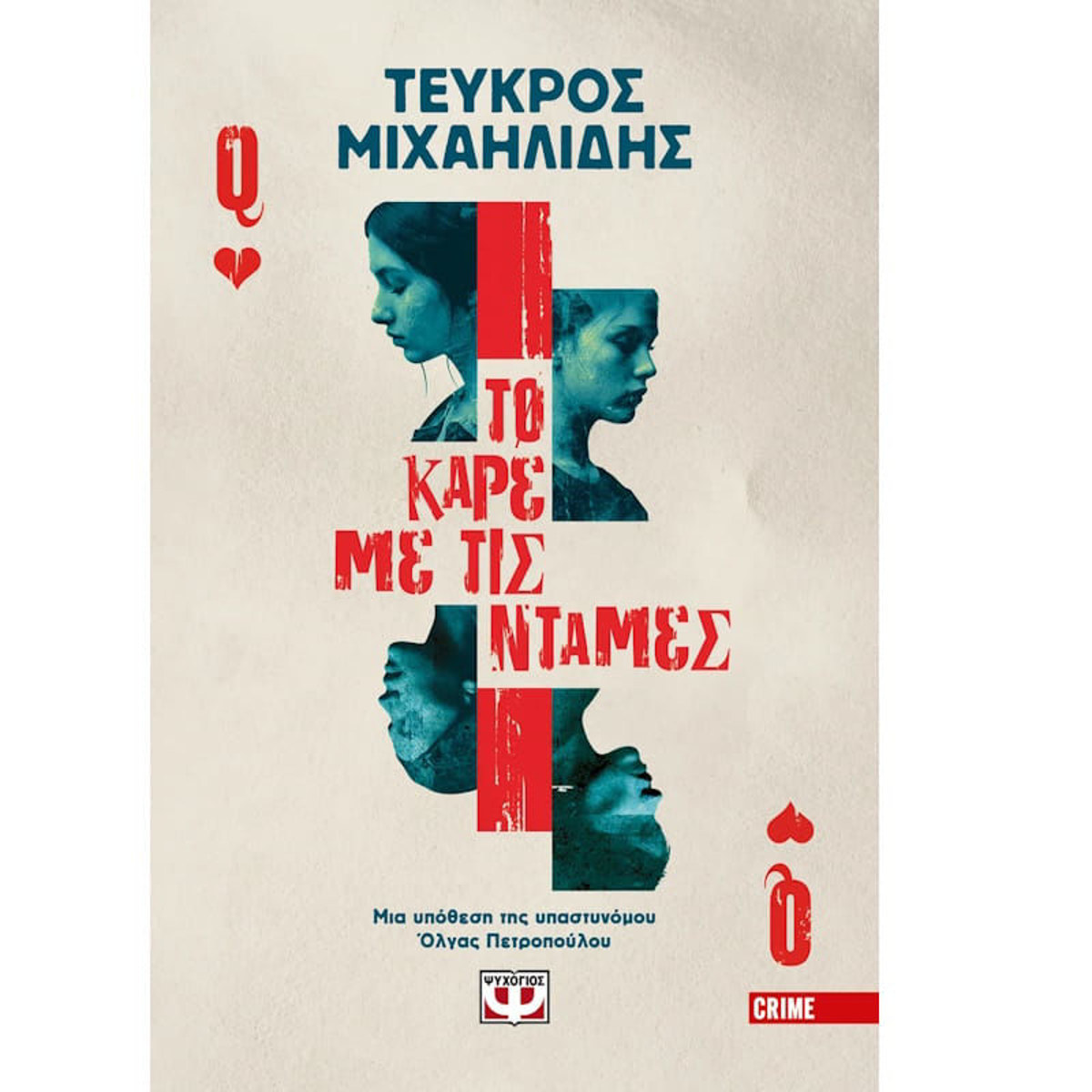 Εικόνα της Το καρέ με τις ντάμες