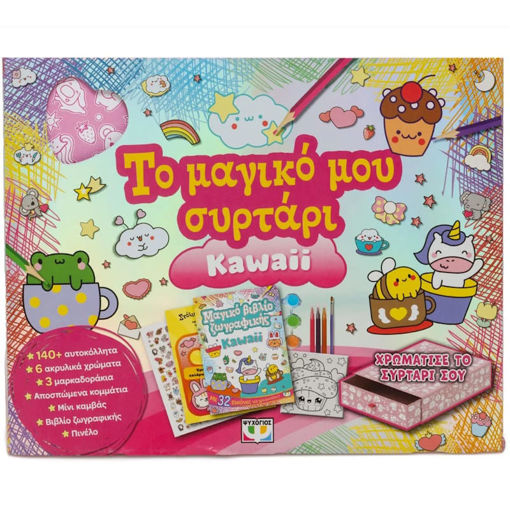 Εικόνα της Το μαγικό μου συρτάρι - Kawaii