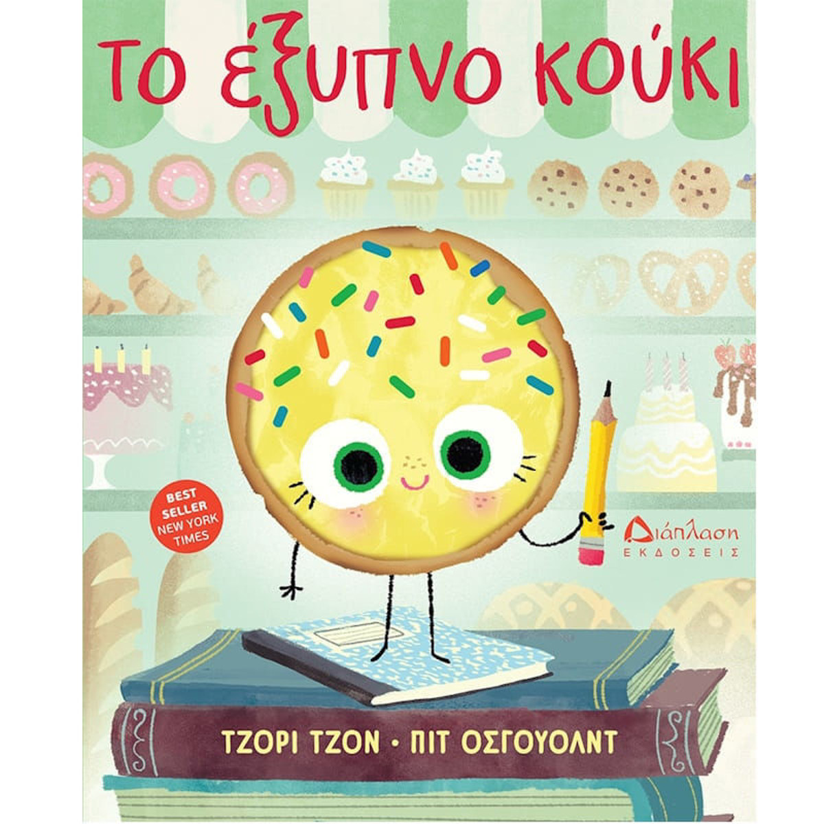 Εικόνα της Το ξινό σταφύλι