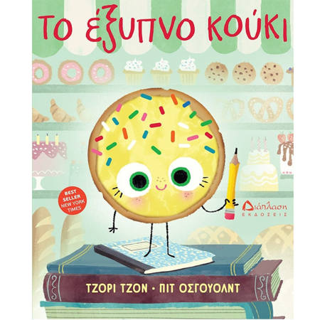 Εικόνα της Το ξινό σταφύλι