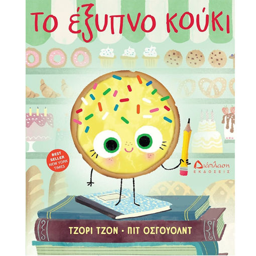 Εικόνα της Το ξινό σταφύλι