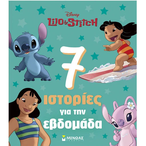 Εικόνα της Λίλο & Στιτς, 7 ιστορίες για την εβδομάδα