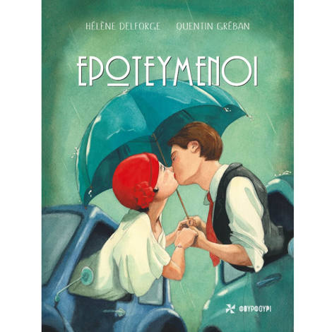 Εικόνα της Ερωτευμένοι