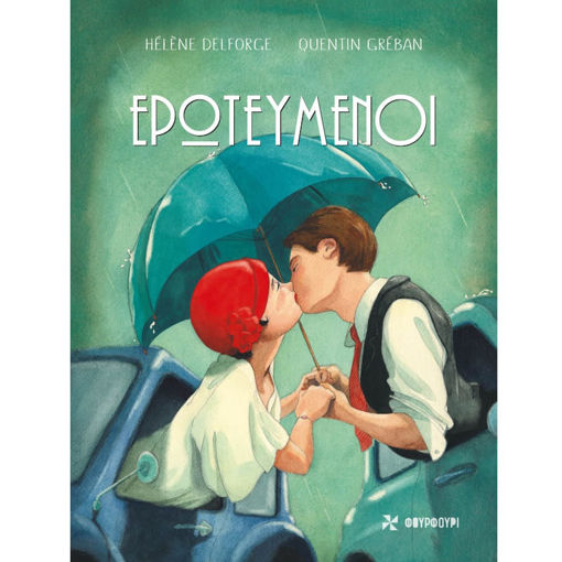 Εικόνα της Ερωτευμένοι