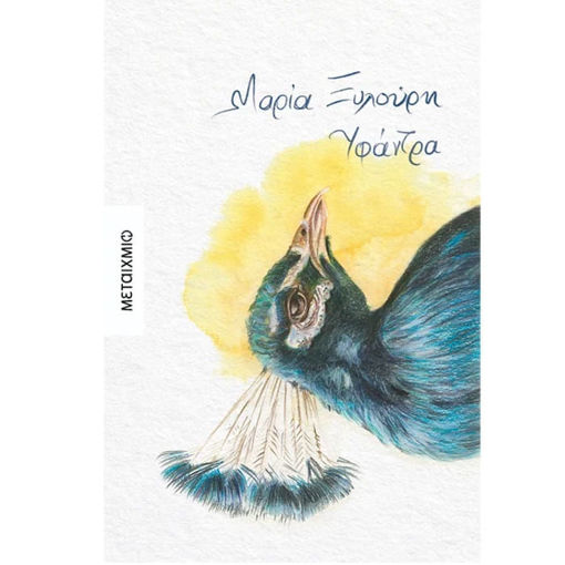 Εικόνα της Υφάντρα