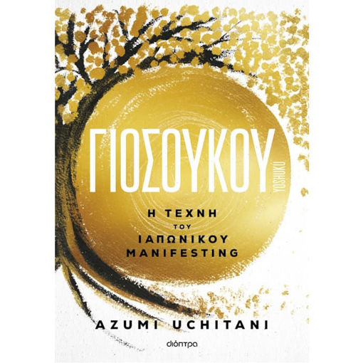 Εικόνα της Γιοσούκου