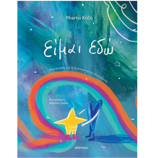 Εικόνα της Είμαι εδώ