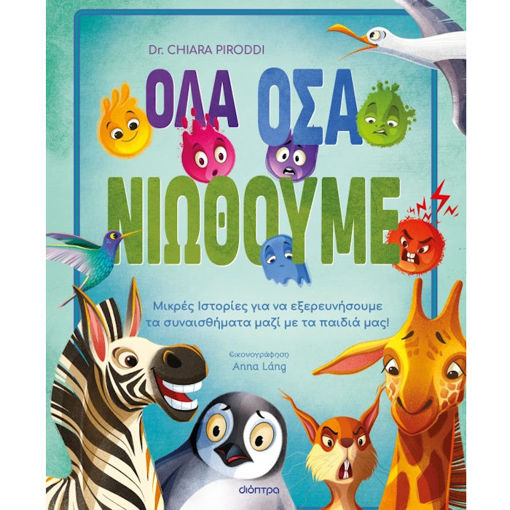 Εικόνα της Όλα όσα νιώθουμε