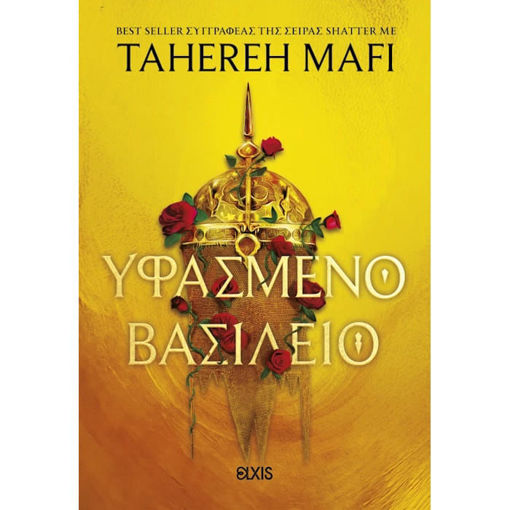 Εικόνα της Υφασμένο βασίλειο Ν.1