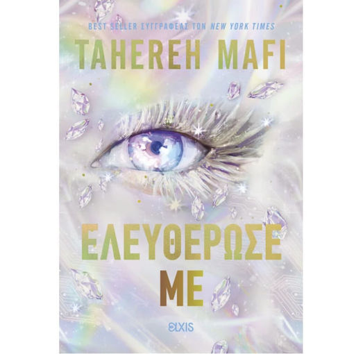 Εικόνα της Ελευθέρωσέ με - The New Republic Ν.2