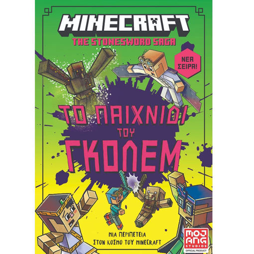 Εξώφυλλο βιβλίου Minecraft The Stonesword Saga - Το παιχνίδι του γκόλεμ! Nick Eliopulos Κλειδάριθμος 9789606458606