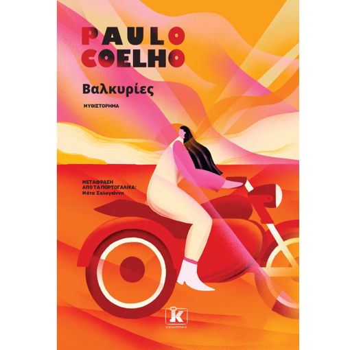 Εικόνα της Βαλκυρίες