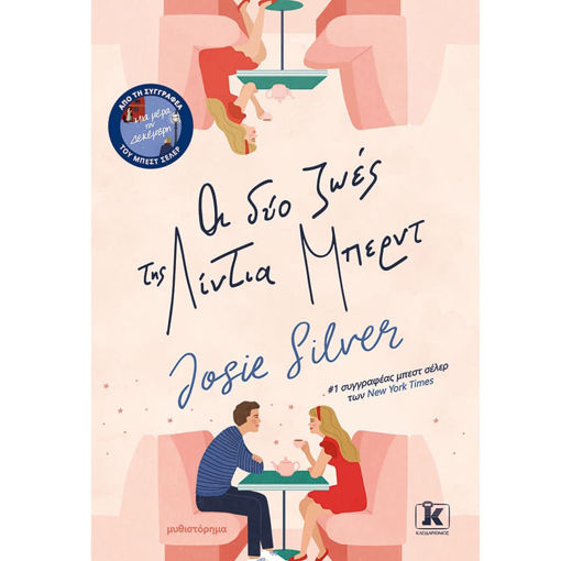 Εικόνα της Οι δύο ζωές της Λίντια Μπέρντ