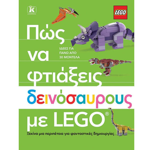 Εικόνα της Πώς να φτιάξεις δεινόσαυρους με Lego®