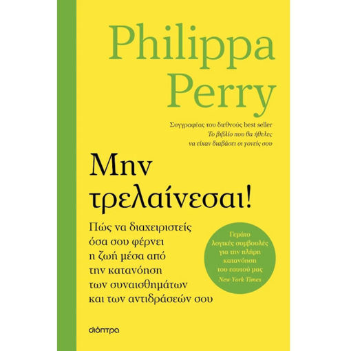 Εικόνα της Μην τρελαίνεσαι!