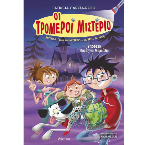 Εικόνα της Υπόθεση - Παράξενα μαρούλια! - Οι τρομεροί Μιστέριο