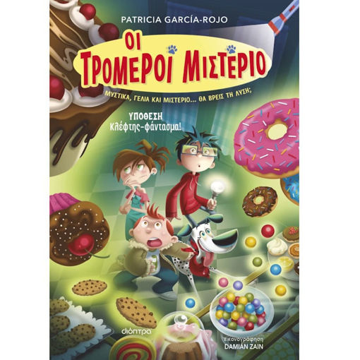 Εικόνα της Υπόθεση - Κλέφτης-φάντασμα! - Οι τρομεροί Μιστέριο