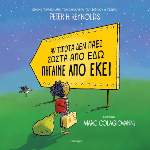 Εικόνα της Αν τίποτα δεν πάει σωστά από εδώ πήγαινε από εκεί