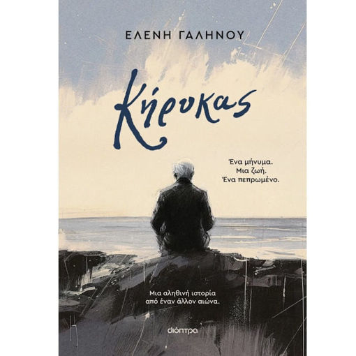 Εικόνα της Κήρυκας