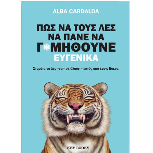 Εικόνα της Πώς να τους λες να πάνε να γ*μηθούνε ευγενικά