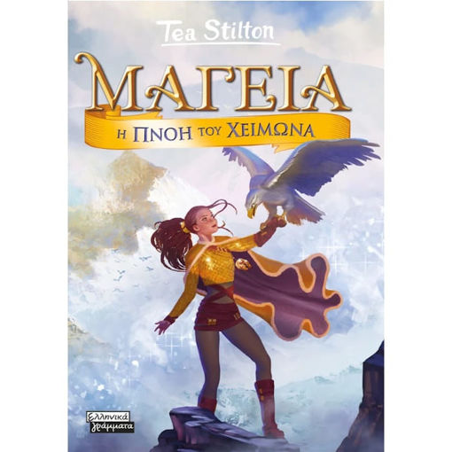 Εικόνα της Μαγεία 8 - Η πνοή του Χειμώνα