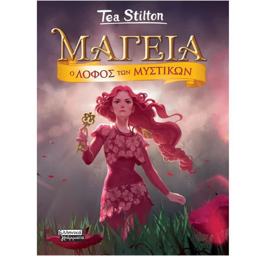 Εικόνα της Μαγεία 11 - O Λόφος των μυστικών