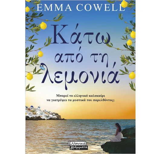 Εικόνα της Κάτω από τη λεμονιά