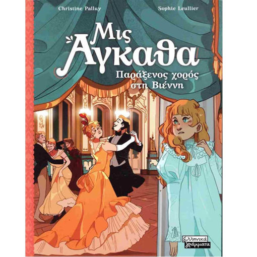 Εικόνα της Παράξενος χορός στη Βιέννη - Μις Άγκαθα Νο 4