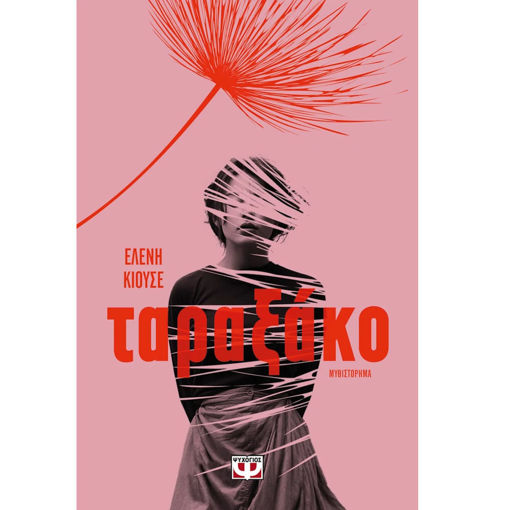 Εικόνα της Ταραξάκο