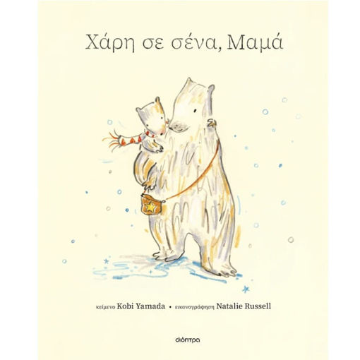 Εικόνα της Χάρη σε σένα, μαμά Ν.1