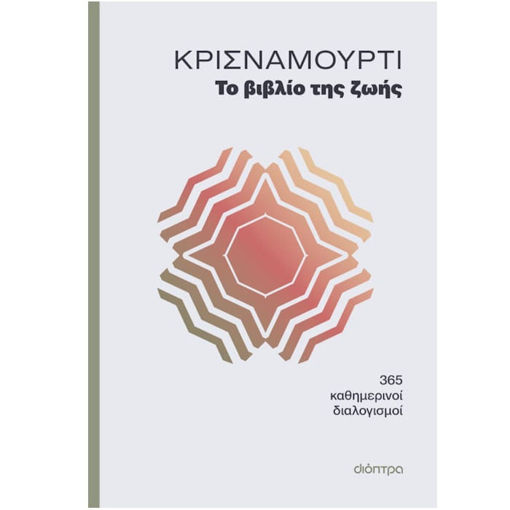 Εικόνα της Το βιβλίο της ζωής