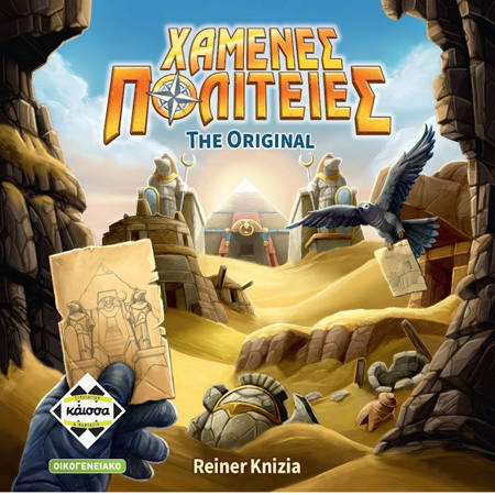 Επιτραπέζιο παιχνίδι Χαμένες Πολιτείες the Original Κάισσα KA115562
