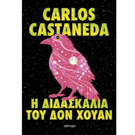 Εικόνα της Η διδασκαλία του δον Χουάν