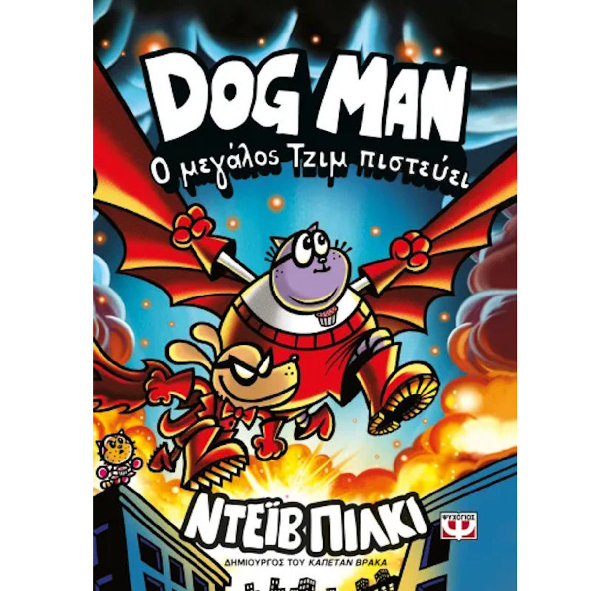 Εικόνα της Ο μεγάλος Τζιμ πιστεύει - Dog man N.14