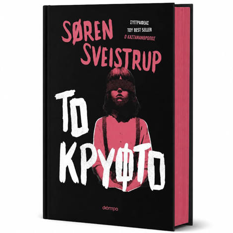 Εξώφυλλο βιβλίου Το κρυφτό του Soren Sveistrup