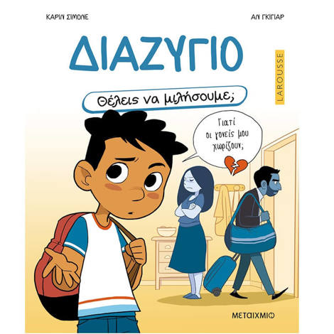 Εικόνα της Θέλεις να μιλήσουμε; Διαζύγιο