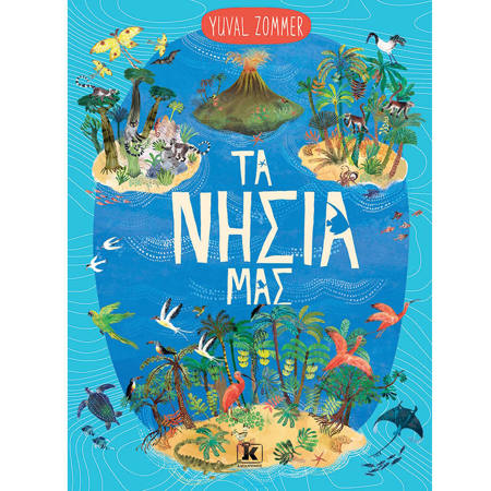 Εικόνα της Τα νησιά μας