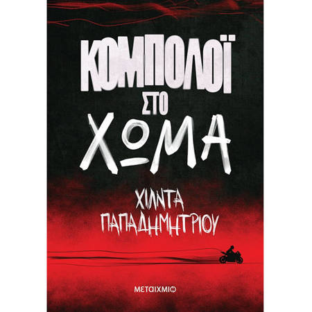 Εικόνα της Κομπολόι στο χώμα